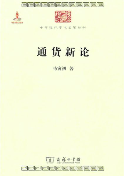 新人口论_历史上的今天马寅初提出“新人口论”